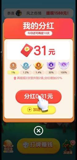 乐看点APPn1，公社穹庐版，开心消星星v2，免费赚1.41元！  第2张