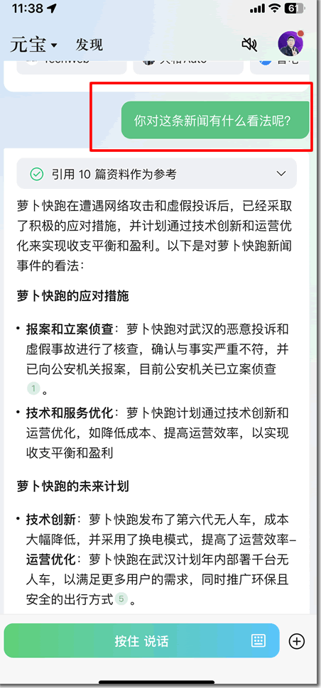 腾讯元宝APP横空出世，传统搜索面临巨大挑战 腾讯 人工智能AI 微新闻 第4张