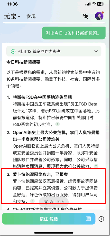 腾讯元宝APP横空出世，传统搜索面临巨大挑战 腾讯 人工智能AI 微新闻 第3张