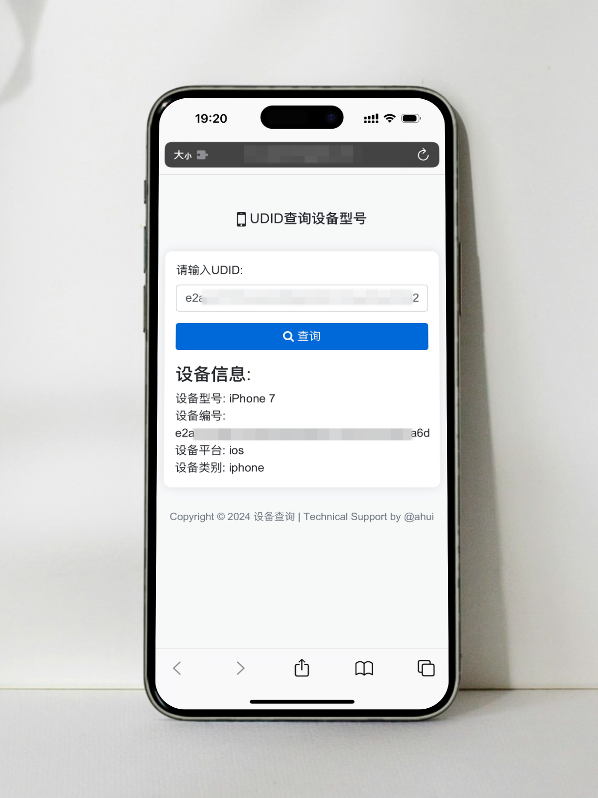 苹果UDID查询设备型号网站源码