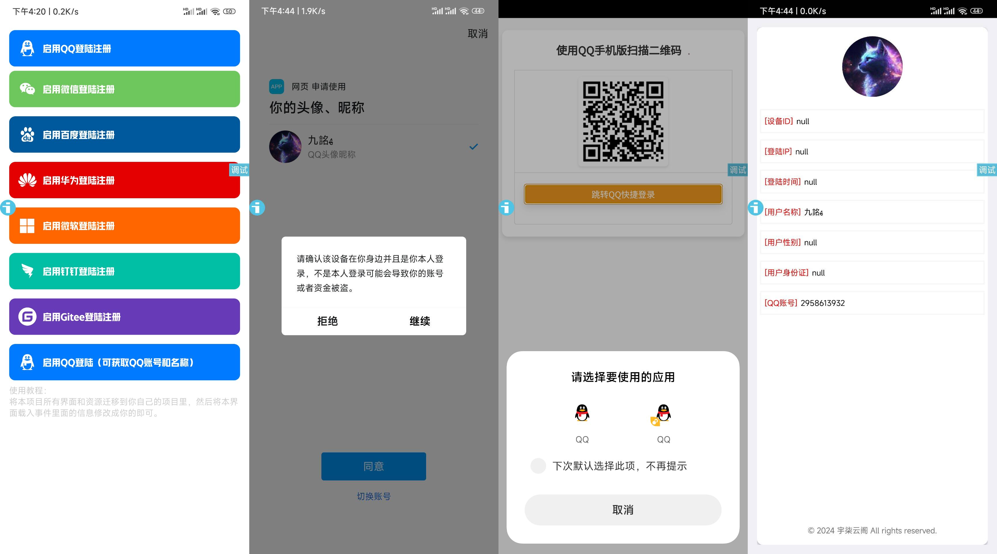 新聚合登录iAppv3源码-可获取QQ账号名称-免签QQ互联