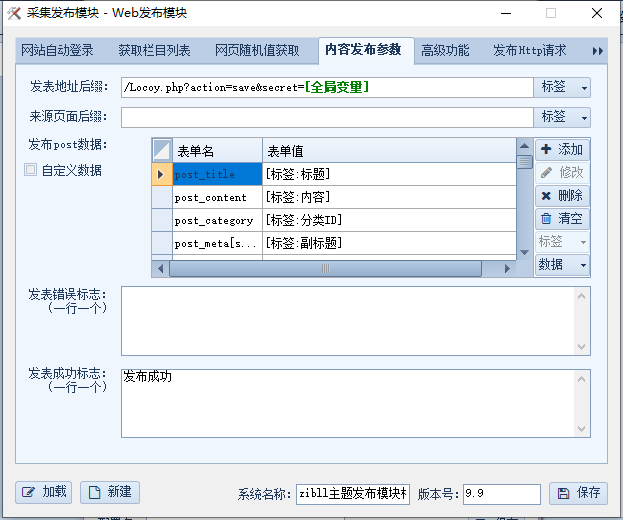 子比主题火车头采集教程 附软件+模块+高铁采集器