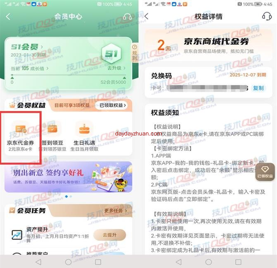 江苏银行每个月领取2元京东E卡活动