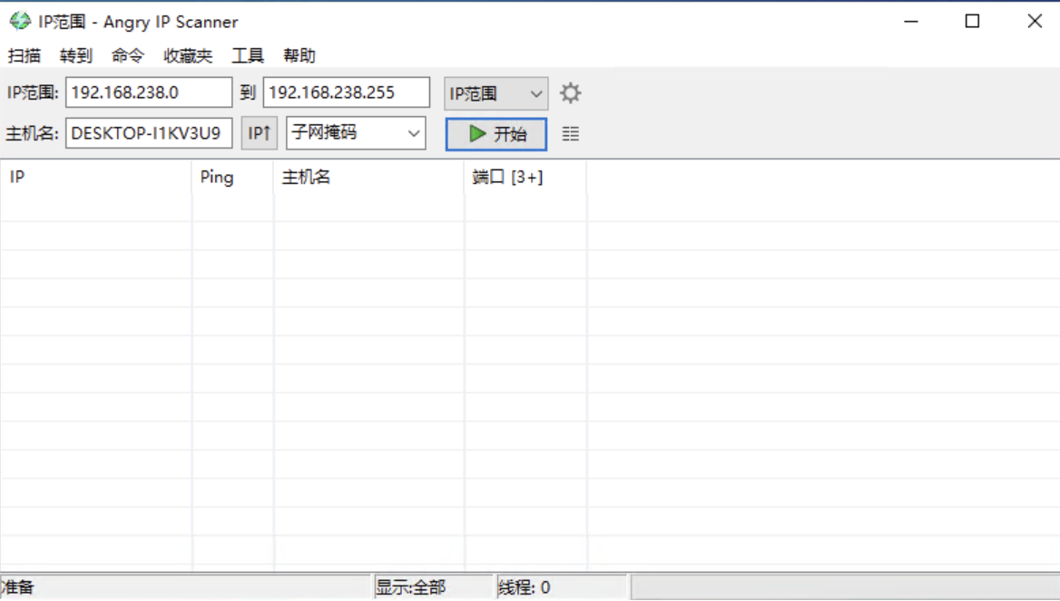 IP地址扫描工具 Angry IP Scanner v3.9.1