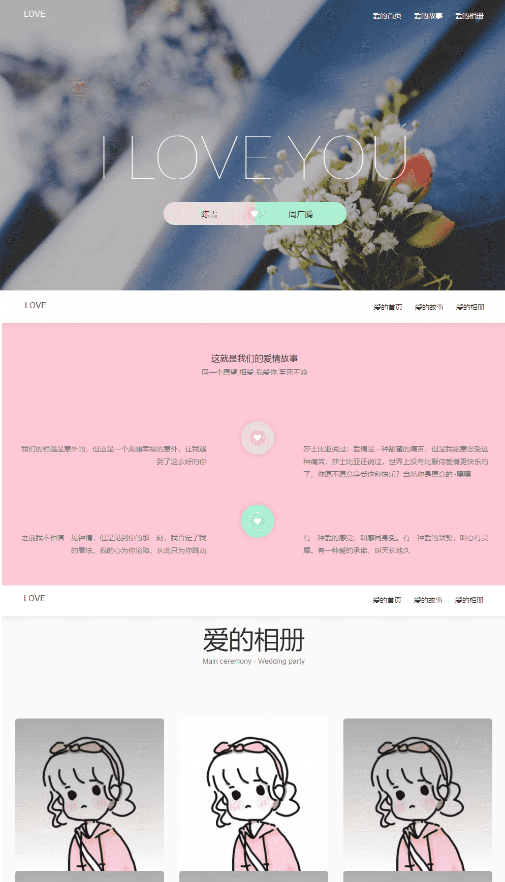 执子之手最新版表白网站HTML5源码