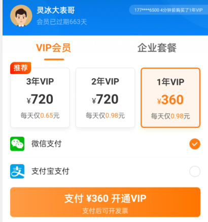 一键领取360元爱企查VIP（更新端口）