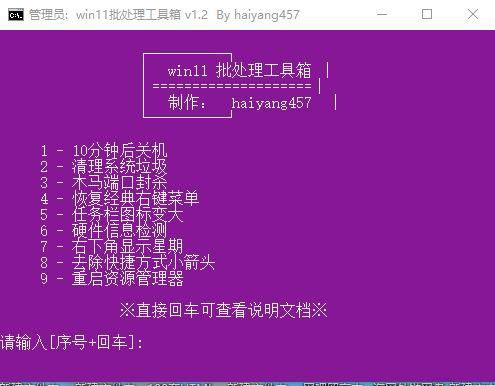 Win11批处理工具箱 v1.2