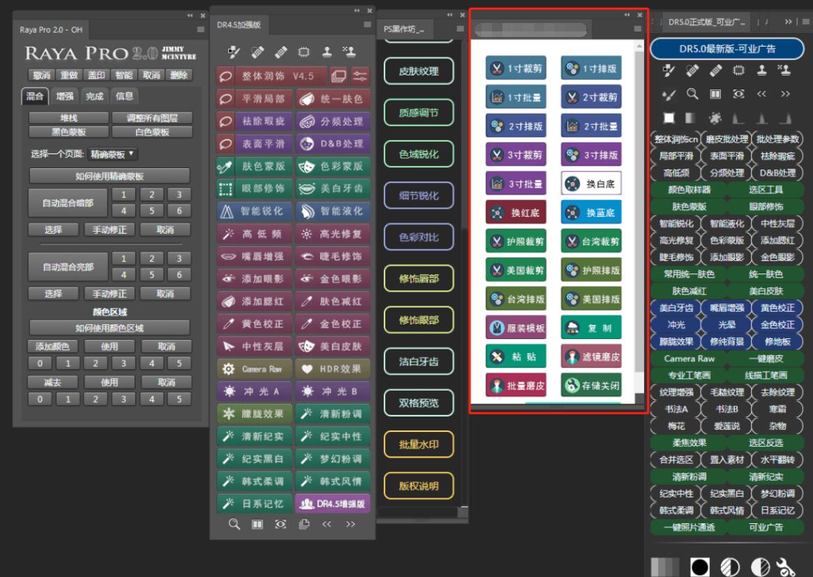 windows+mac&#8203;双系统PS证件照大师插件