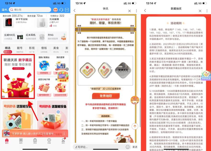 联通用户每天抽10GB流量券  第1张