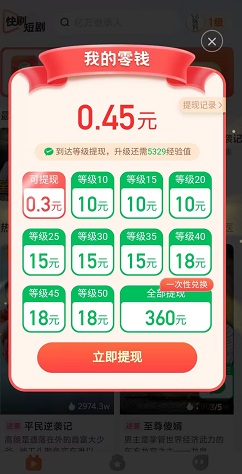 发发熊猫，快刷短剧，零度小天使，免费赚0.9元！  第3张