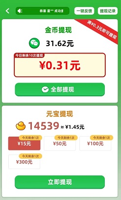 快看好剧，幸福闯关，精灵计步器，免费赚0.9元！  第3张