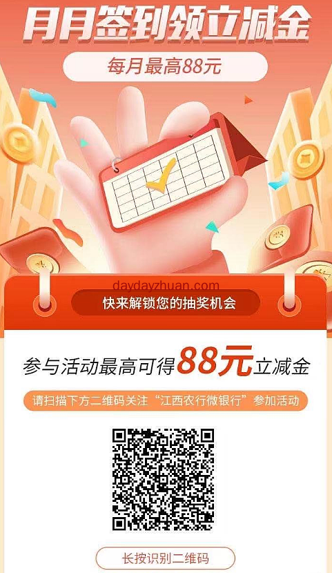 江西农行领取签到奖励，最高88元  第1张