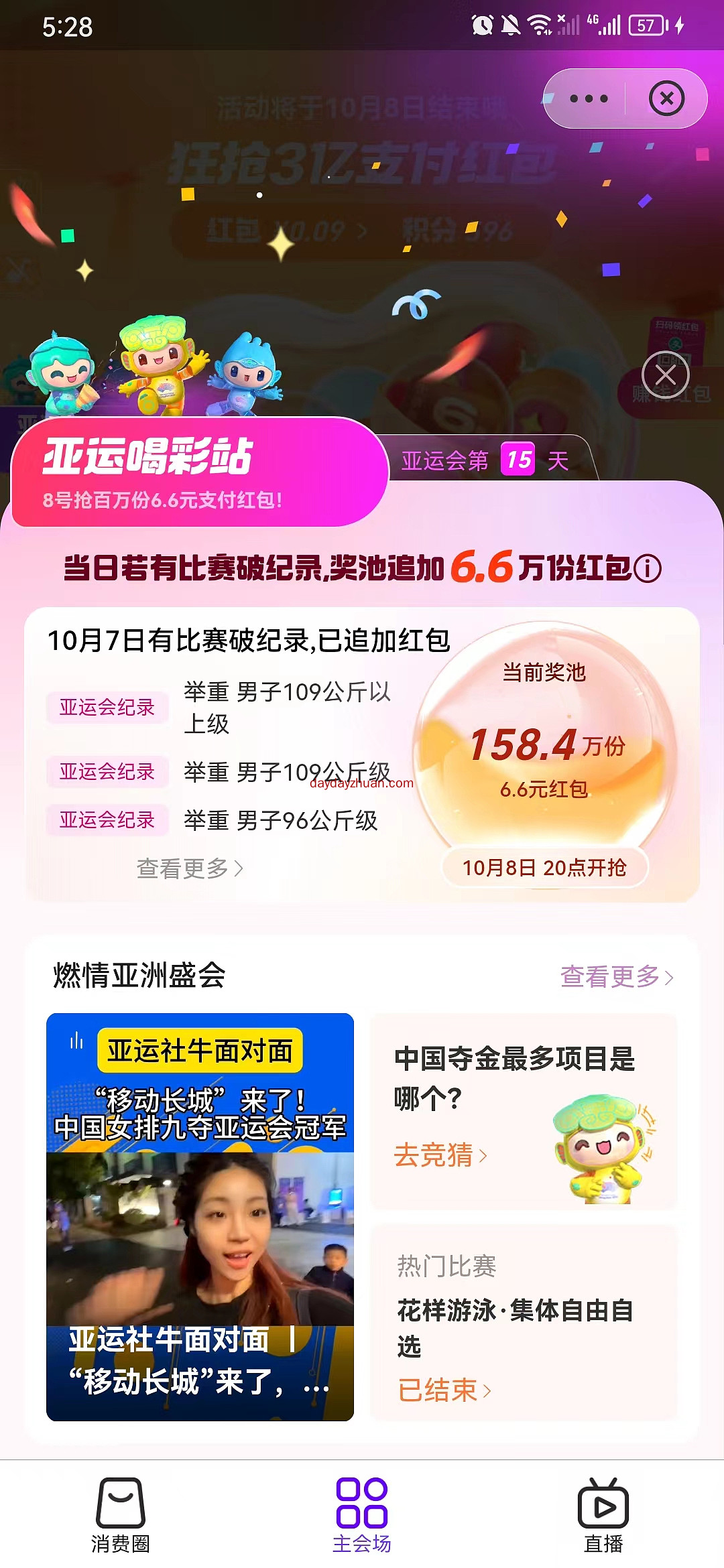 支付宝金秋消费节今晚20点整开抢6.6元支付宝红包