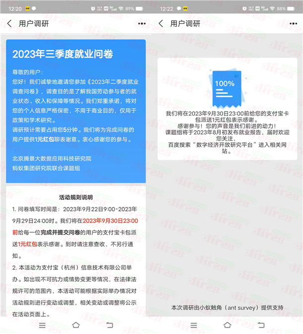 支付宝简单答就业问卷领取1元现金红包不秒到 数量限量  第2张