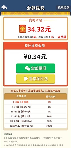 魔法之国，金兔喜刷，休闲田园，免费赚1.2元！  第4张