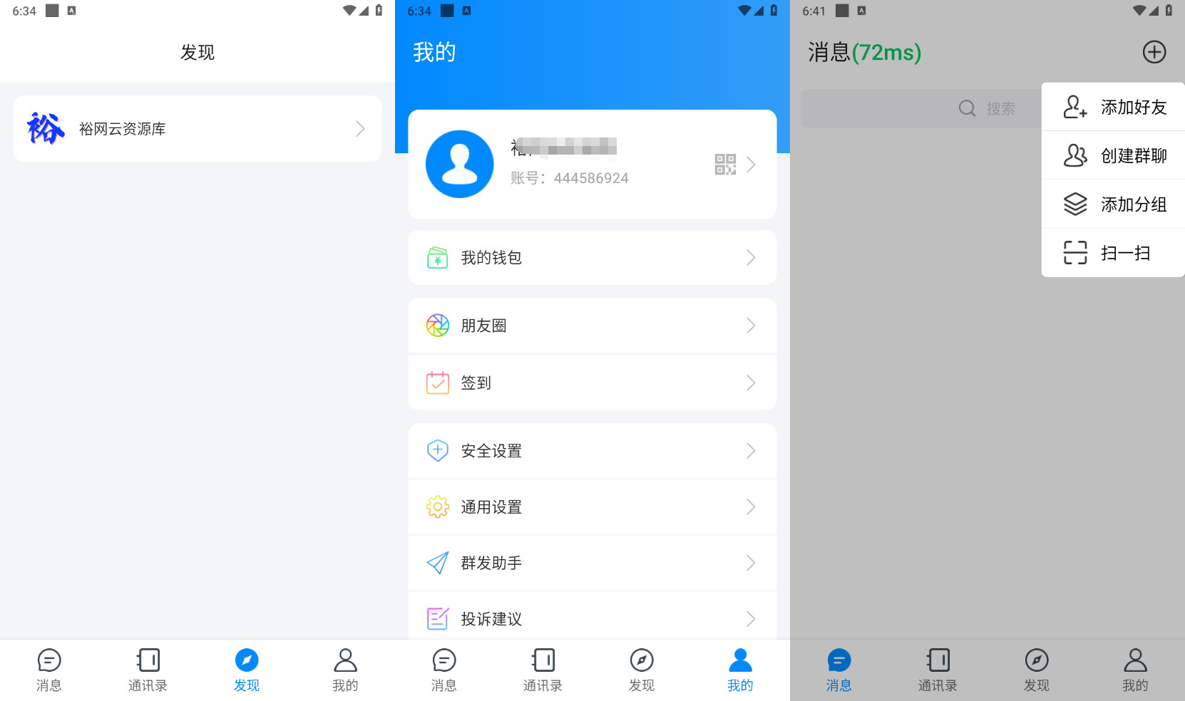 IM即时通讯聊天社交APP源码+h5群聊+红包转账+朋友圈