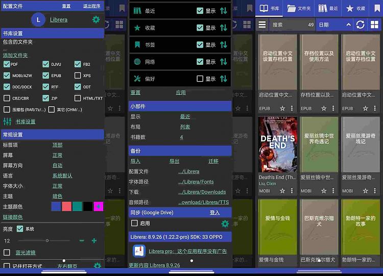 Librera Pro 高度可配置的安卓阅读应用