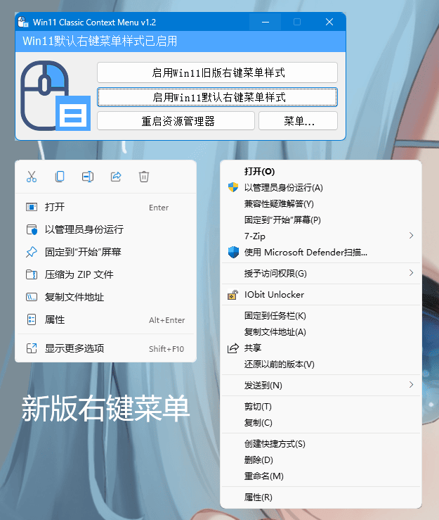 Win11经典右键菜单恢复工具 W11ClassicMenu 1.2