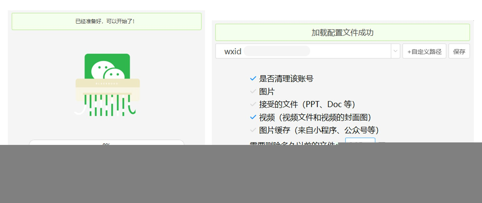 微信客户端数据自动删除v2.0