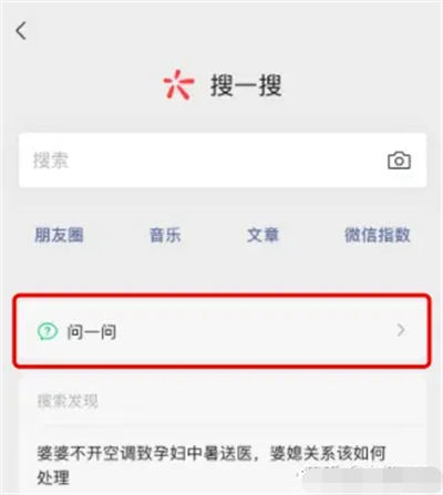 微信问一问是什么、怎么入驻、SEO引流怎么玩 SEO 微信 SEO推广 第3张