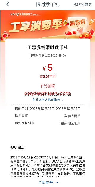 福州客户上工行APP搜消费季，领5元立减金  第1张