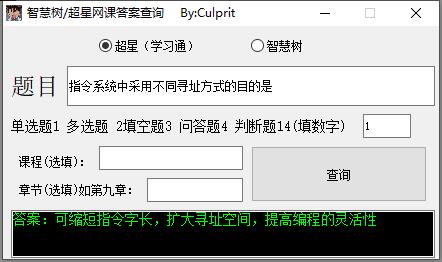 智慧树/学习通网课题目答案一键查询易语言源码 附成品