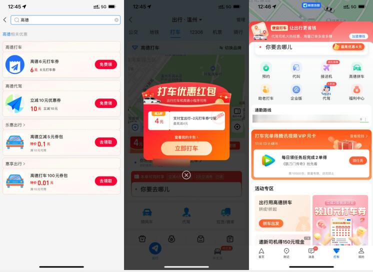 支付宝领高德4~10元打车券  第1张