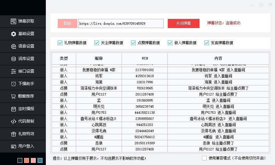 听云AI直播助手AI语音播报自动欢迎礼物答谢播报弹幕信息【直播助手+教程】