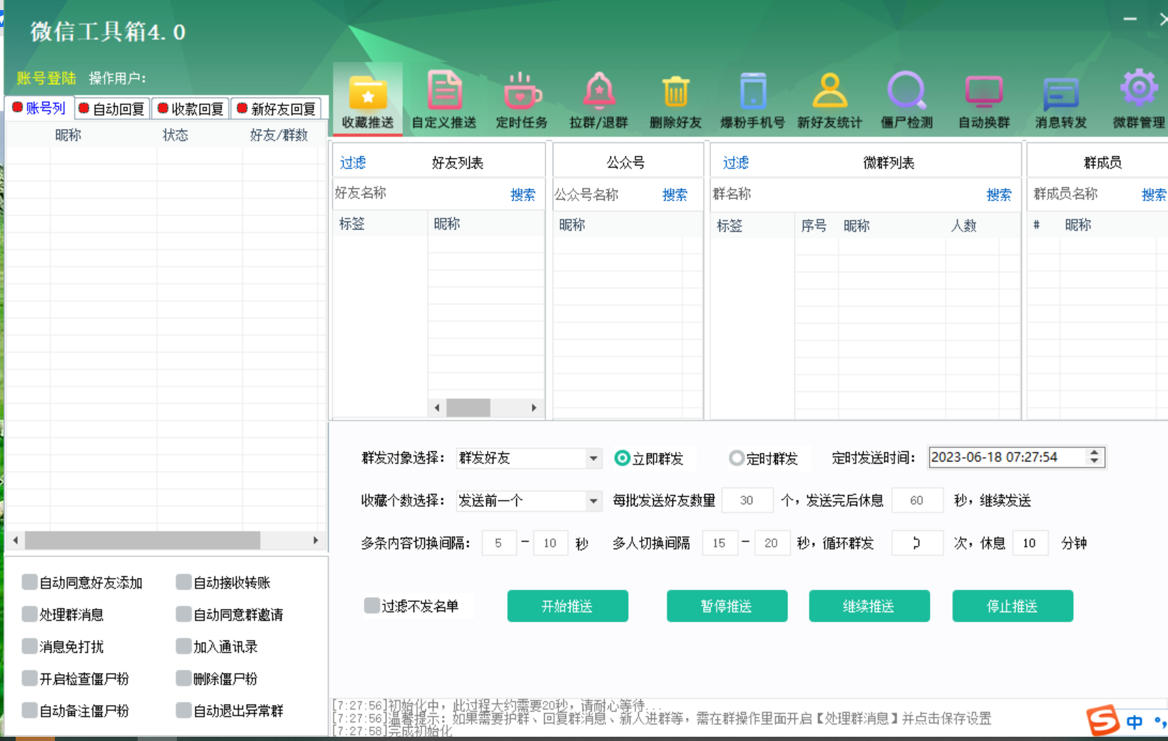 最新款微信工具箱 功能超级多！