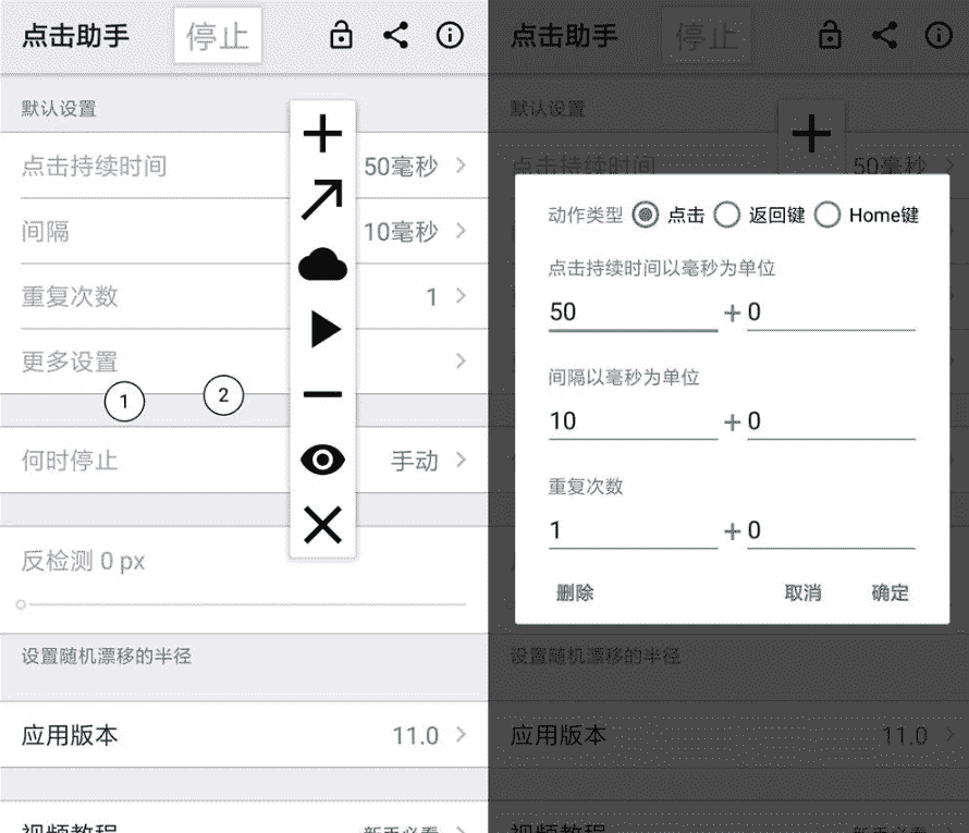 点击助手v12.8高级版 拒绝重复动作