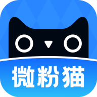 安卓微粉猫v2.2.0微商工具高级版