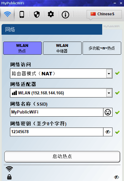 电脑变WiFi热点发射工具 MyPublicWiFi v30.1