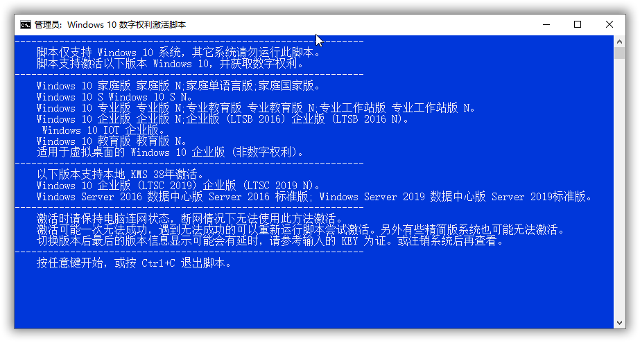 Win10数字权利激活批处理版