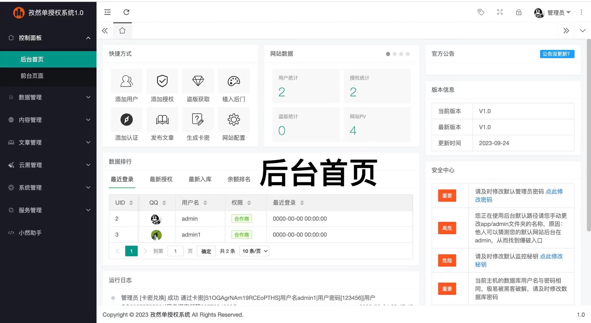 孜然单授权系统V1.0[免费使用]