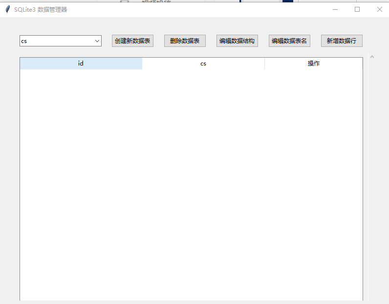 SQLite3 轻量化数据管理工具