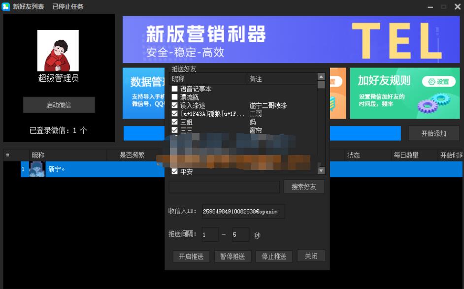 微信黑科技爆粉V5.0高级破解版