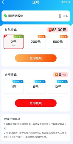 小星乐消消，多财计步停，免费赚0.9元！