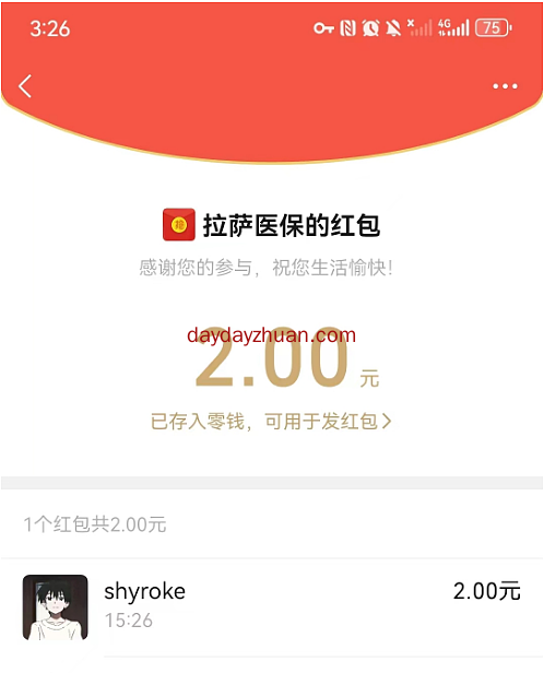 拉萨市医保基金识答题活动抽奖亲测2元微信红包