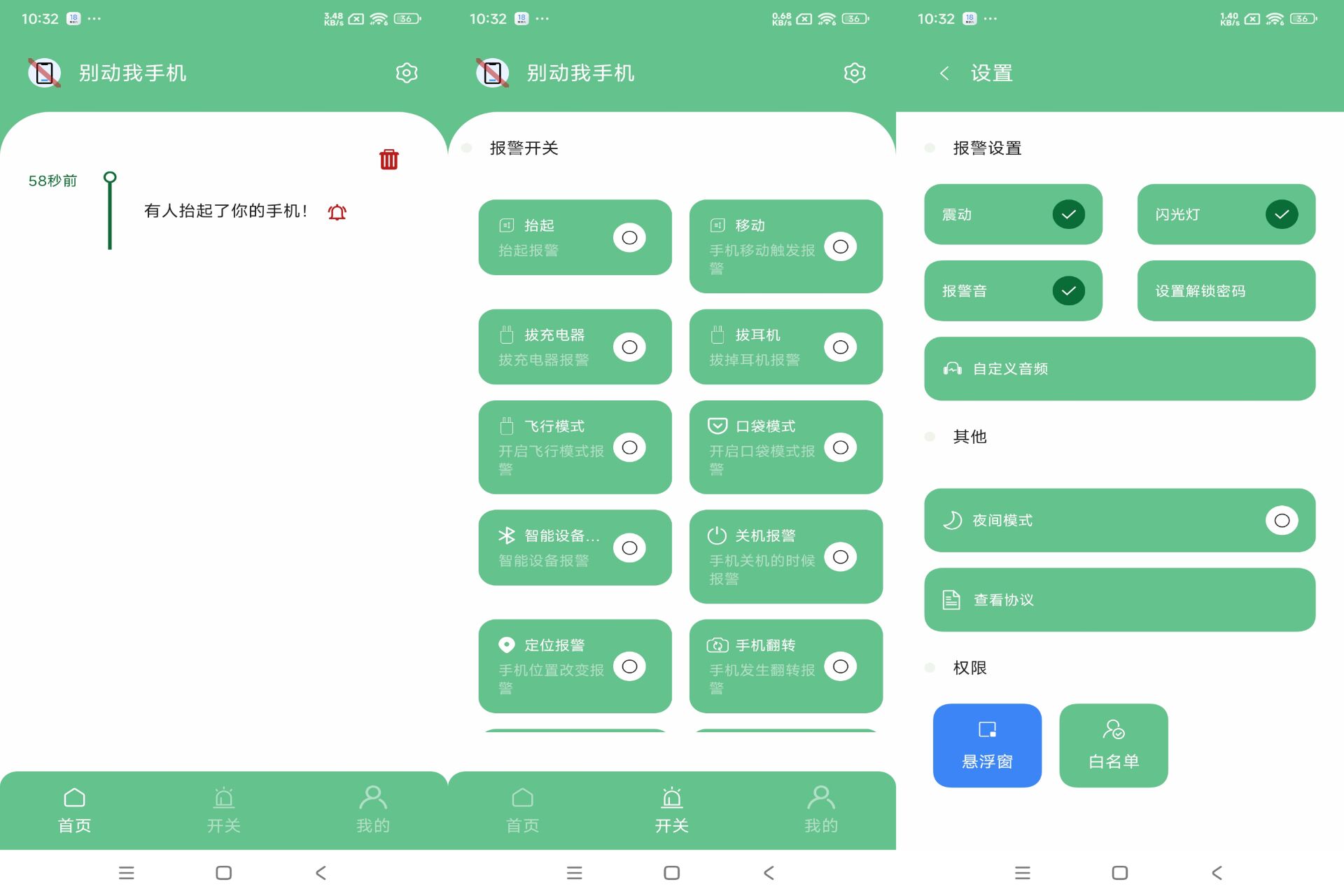 【安全智能预警软件有人试图窃取会立即发出高分贝警报已解锁VIP功能】