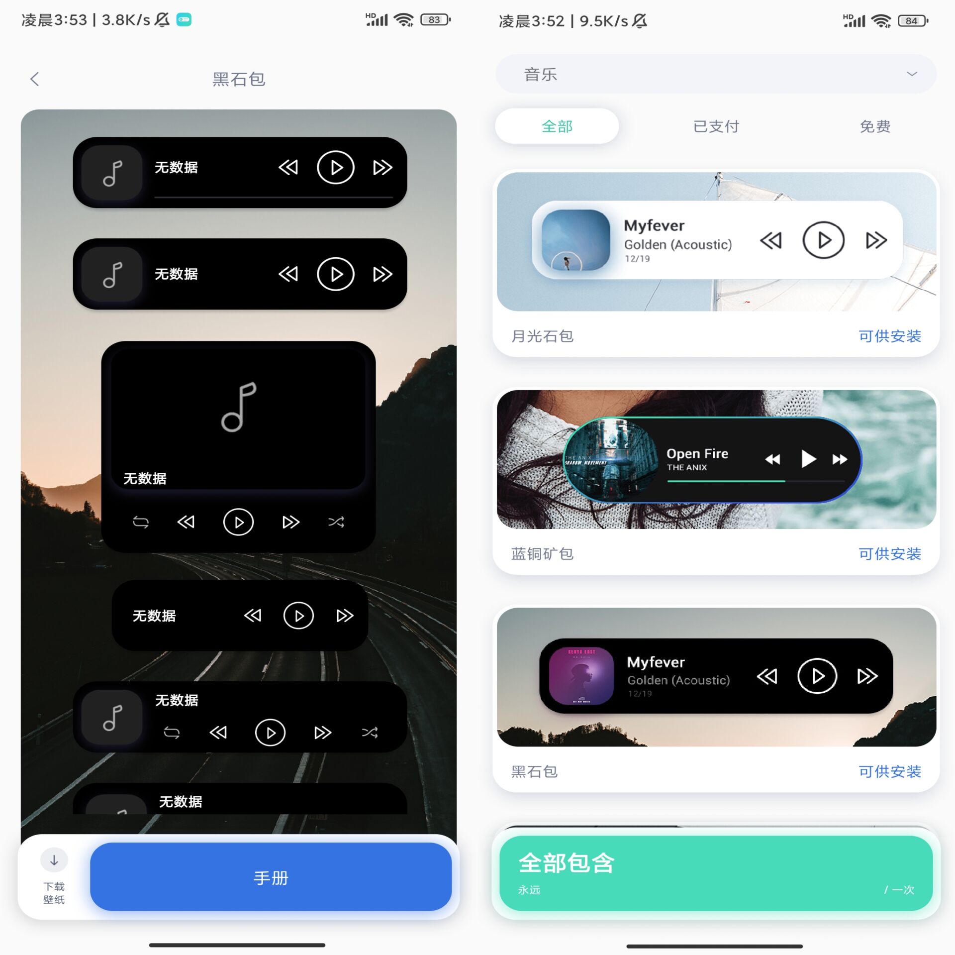 安卓音乐小部件v2.5.1绿色版