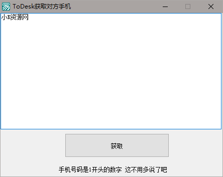 Todesk远程获取对方手机