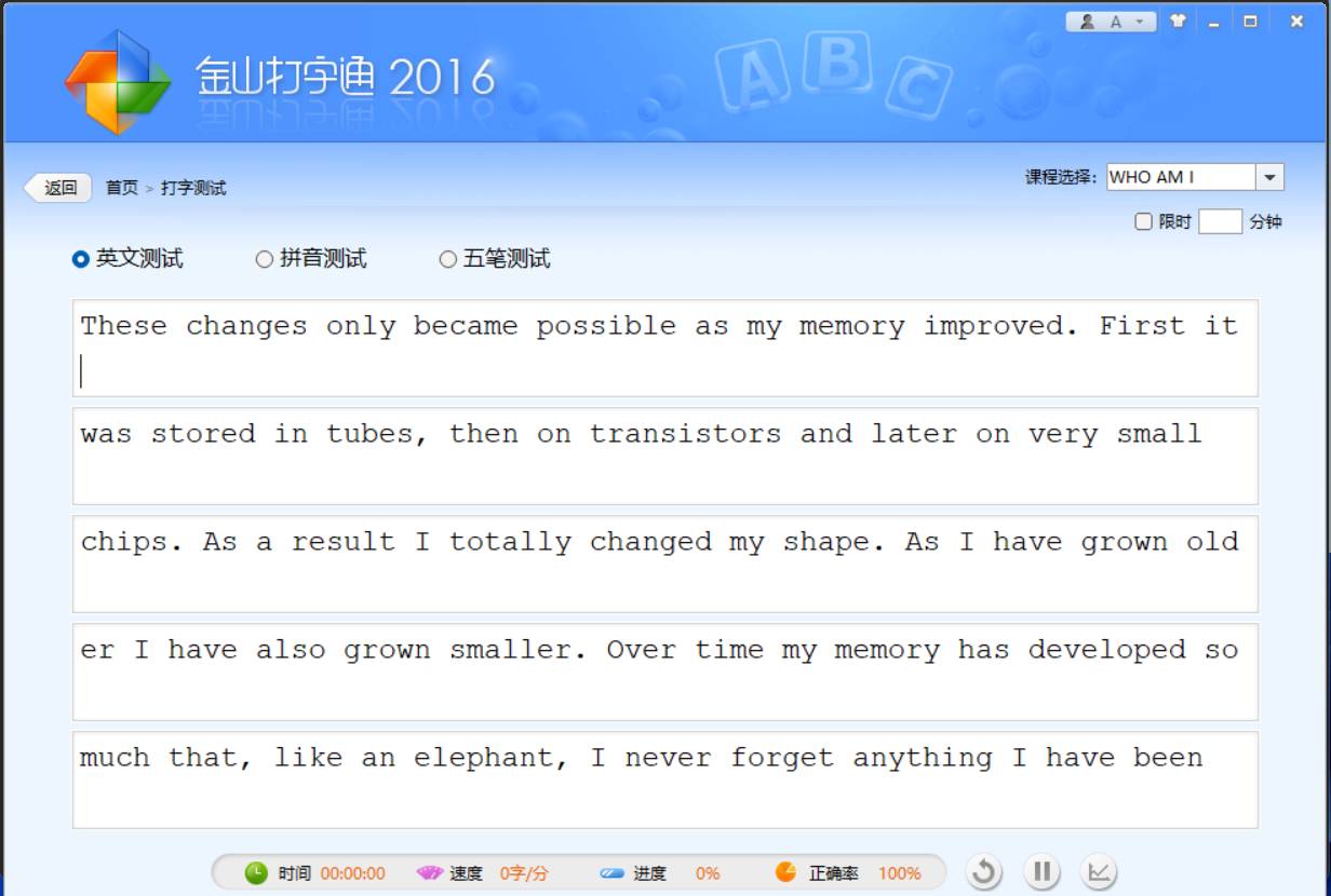 金山打字通v2016打字启蒙练习