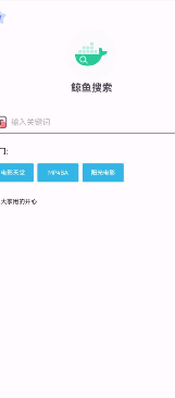 鲸鱼搜索 V1.0 极简磁力搜索工具 一键调用迅雷
