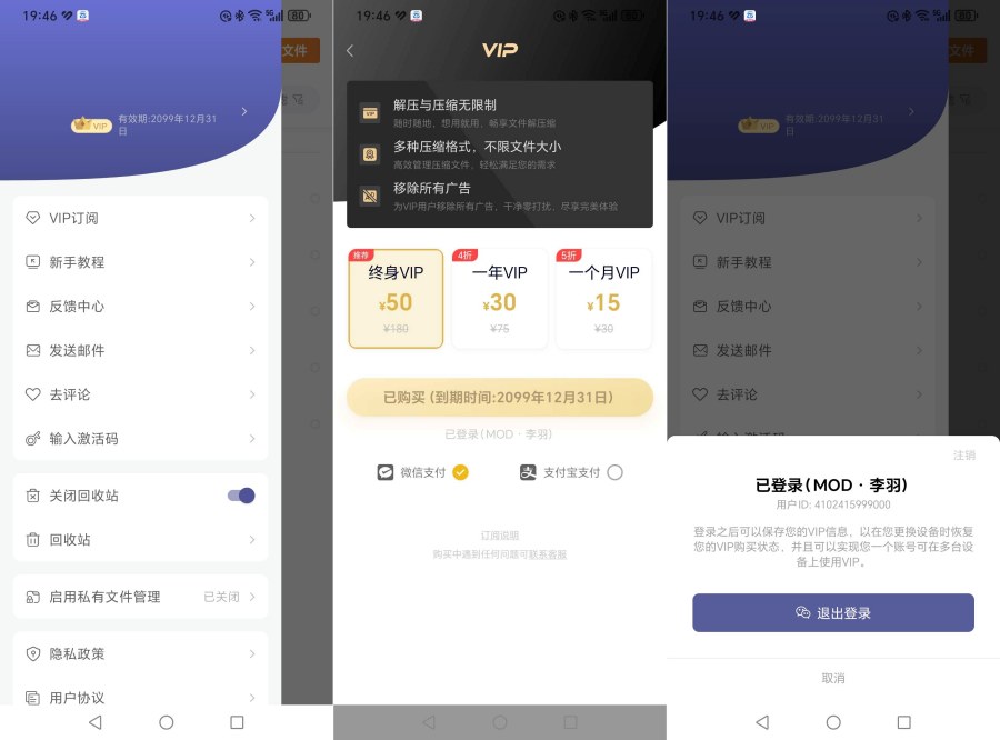 zip解压缩管理1.6.1文件压缩、解压解锁永久会员