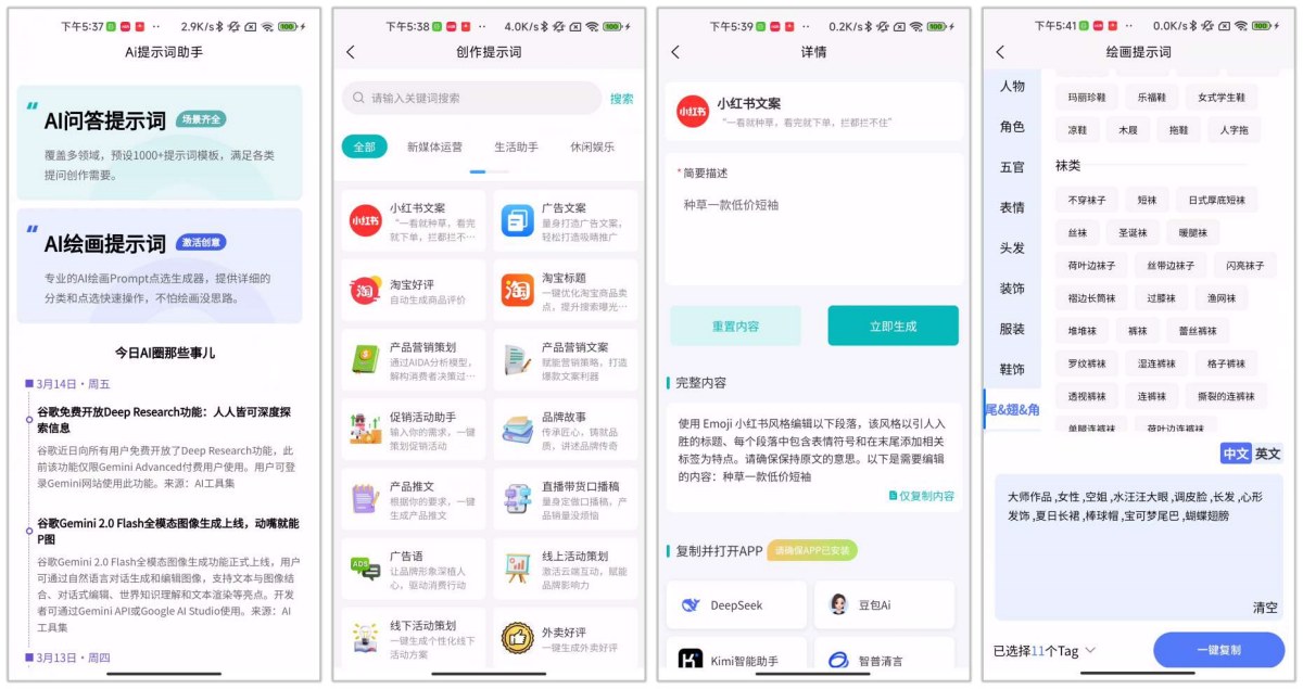 Ai提示词大师 v1.0.2内置1000+模板