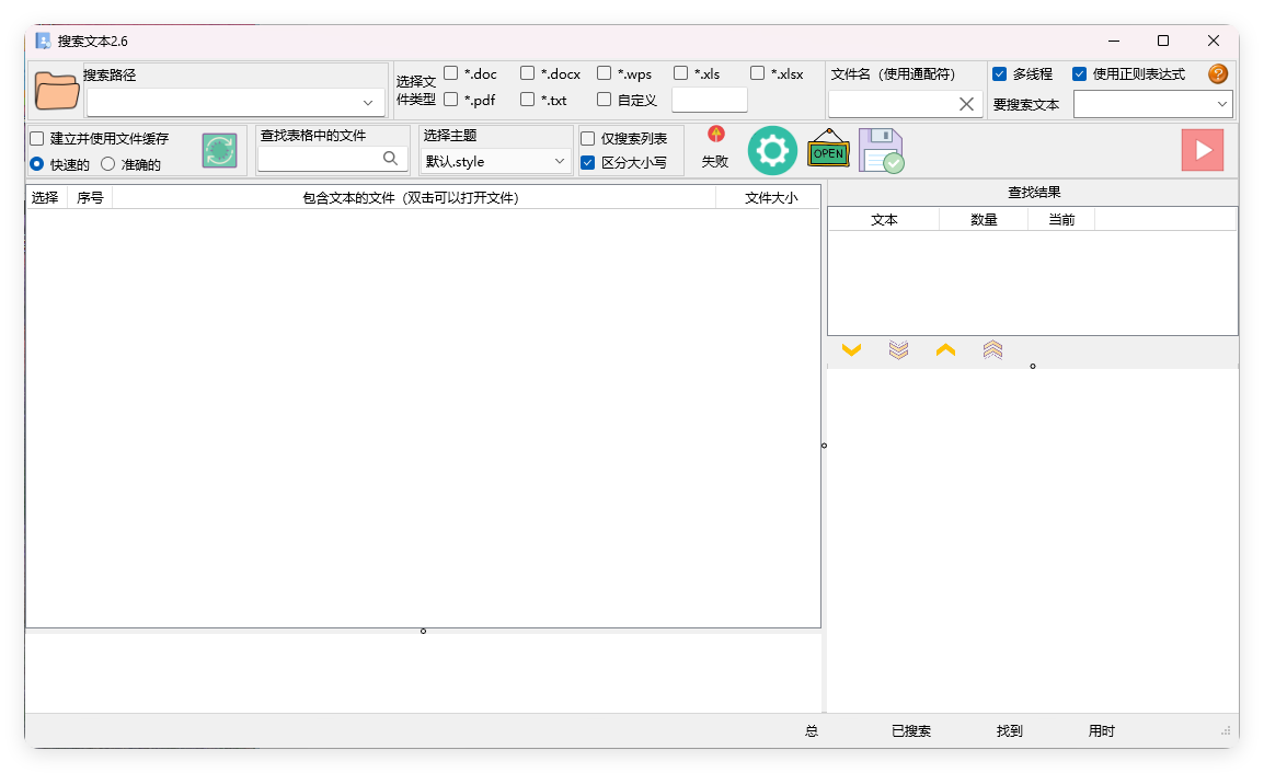 搜索文本v2.6.2绿色版