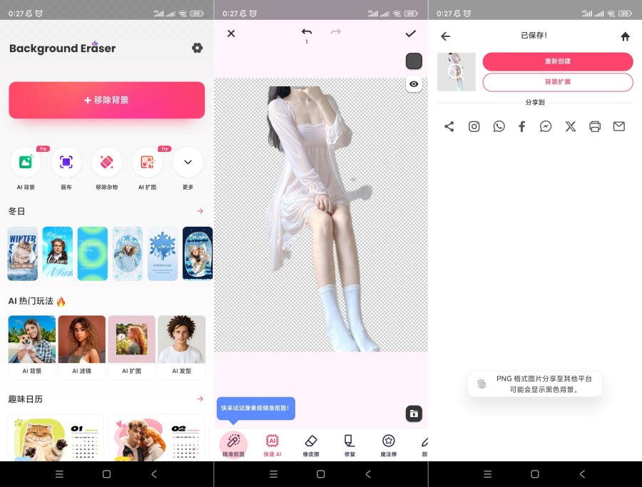 背景橡皮擦v2.271.80高级版抠图神器
