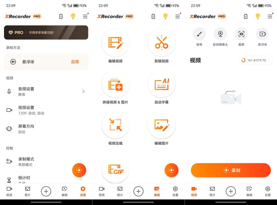 录屏工具2.4.4.1吊打付费完全免费无限制！