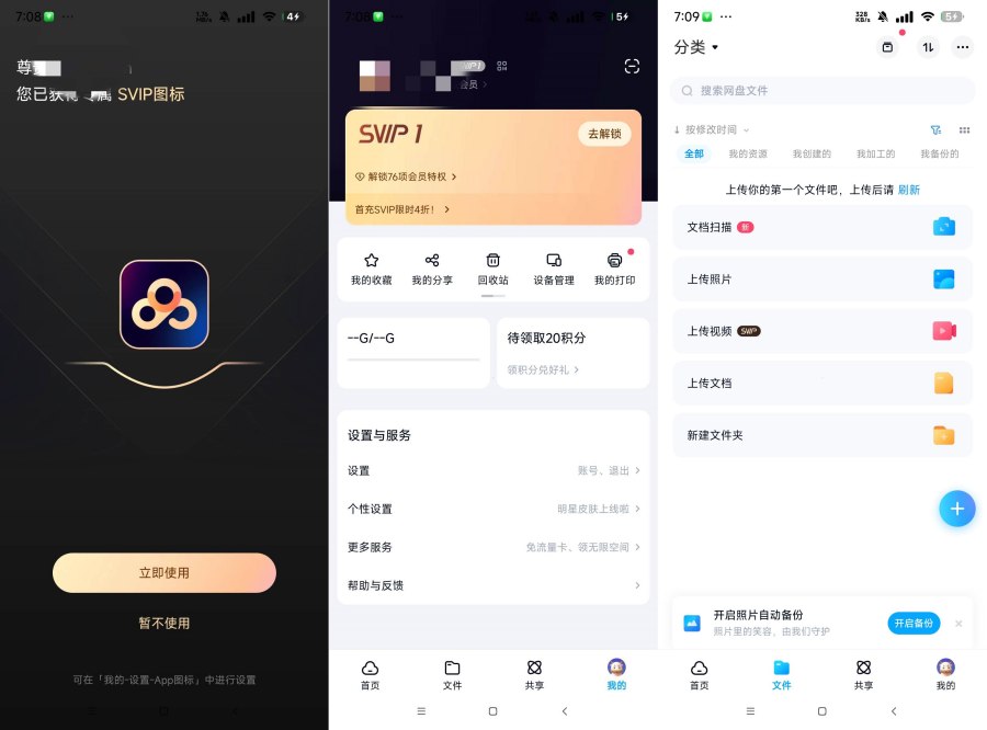 百度网盘解锁版11.54.2看网课视频神器+不限速下载文件方法