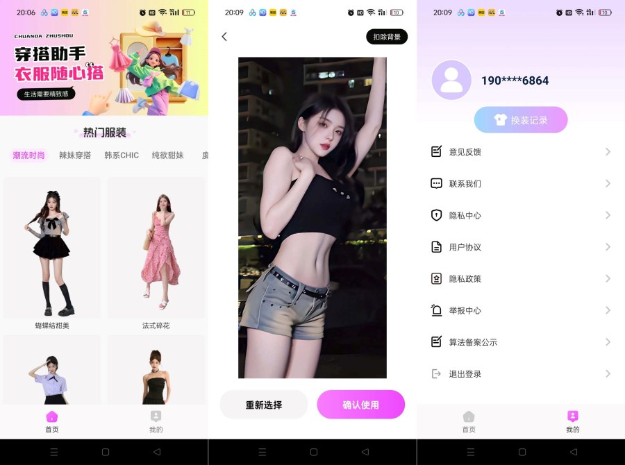 穿衣搭配助手 1.0.5AI换衣去除敏感限制